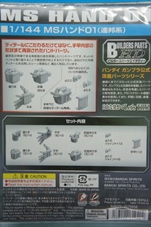1/144 MS�n���h01�i�A�M�n�j�@�@�u�r���_�[�Y�p�[�c�v