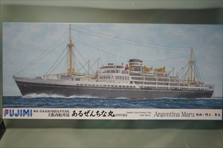 1/700　極東−南米東海岸航路豪華客船　大阪商船所属　あるぜんちな丸　「特−１９」