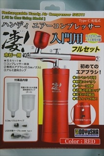 凄!ホビー用 ハンディ エアー コンプレッサー (赤)