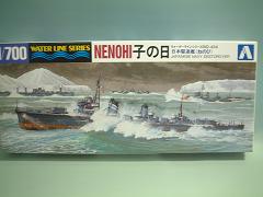1/700　日本海軍駆逐艦　子の日　ねのひ　「ウォーターライン　424」