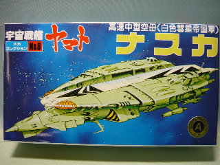 japan import by Bandai NO.8 Nazca ship mechanical collection