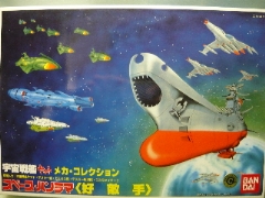 スペースパノラマ 好敵手　「宇宙戦艦ヤマト　メカ・コレクション」