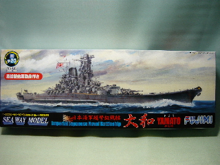 1/700　シーウェイモデルシリーズ　戦艦大和終焉型　金属製砲身付き SPOT-No.20