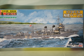 1/700　スカイウェーブシリーズ　SP99 日本海軍 一等駆逐艦 初春 フルハル船底付