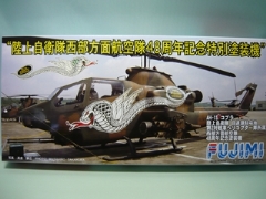1/72　第3対戦車ヘリコプター隊　創隊20周年記念塗装機　ヘリコプターシリーズ　SPOT-No.9