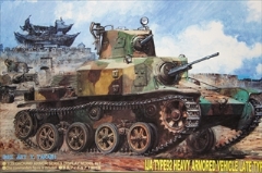 1/35　 日本陸軍 九二式重装甲車（後期型）　　グランドアーマーシリーズ　Ｇ17
