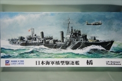 1/700　日本海軍 橘型駆逐艦 橘　たちばな フルハルパーツ付　「スカイウェーブシリーズ　Ｗ174」