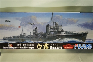 1/700　日本海軍駆逐艦　白露（しらつゆ）型　　【白露】【春雨】 　