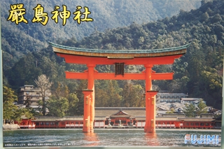 世界文化遺産　１４００年の歴史　嚴島神社　　建物シリーズ19