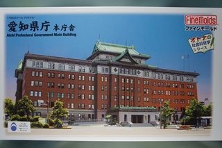 １/500スケール　「オトナの社会科見学シリーズ」　愛知県庁 本庁舎 