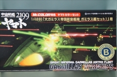 Ｍｒ．ＣＯＬＯＲ特色　ヤマトカラーセット3　1/1000「大ガミラス帝国航空艦隊　ガミラス艦セット　１」用