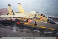 1/72　J-15　「中国海軍」