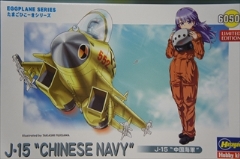 たまごひこーき　シリーズ　ＴＨ　--　J-15　「中国海軍」