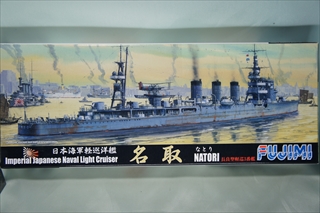 1/700　日本海軍 軽巡洋艦 名取　特-101