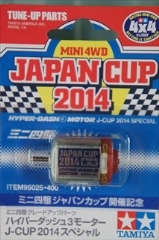 グレードアップバーツシリーズ　ハイパーダッシュ3モーター J-CUP 2014スペシャル