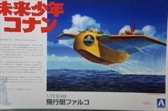 1/72　飛行艇　ファルコ 　「未来少年コナン No.02」