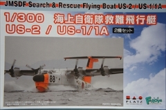 1/300 海上自衛隊救難飛行艇 US-2/US-1/1Ａ　(2機セット）