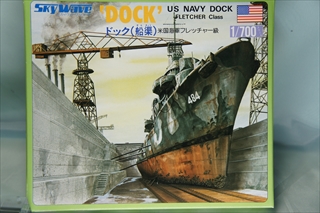 1/700　ドック（せんきょう）　米軍海軍フレッチャー級　「スカイウェーブシリーズ　Ｓ7」