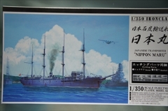 1/350　日本石炭輸送船　日本丸
