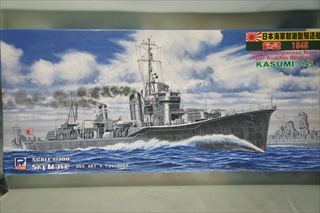 1/700 日本海軍 朝潮型 駆逐艦 　霞 1945　　「スカイウェーブシリーズ　W89」