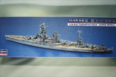 1/700　日本海軍　戦艦　日向　（ひゅうが）　「ウォーターライン　スーパーディテール」