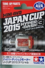 グレードアップバーツシリーズ　ハイパーダッシュ3モーター J-CUP 2015スペシャル