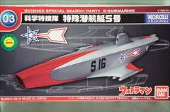 メカコレクション ウルトラマンシリーズ No.03 特殊潜航艇S号 