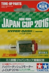 グレードアップバーツシリーズ　ハイパーダッシュ3モーター J-CUP 2016