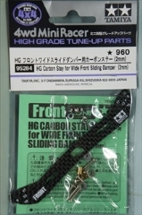 ミニ四駆グレードアップパーツ　HG フロントワイドスライドダンパー用カーボンステー（2mm）