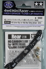 ミニ四駆グレードアップパーツ　HG リヤワイドスライドダンパー用カーボンステー (2mm)