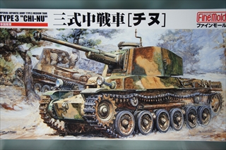 1/35　三式中戦車「チヌ」