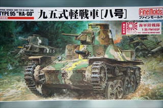 1/35　九五式軽戦車「ハ号」