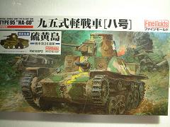 1/35　九五式軽戦車「ハ号」　ＦＭ16ＳＰ2