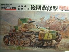 1/35　九四式軽装甲車「後期改修型」　ＦＭ19