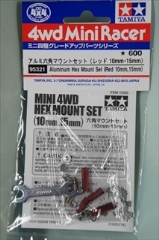 ミニ四駆特別企画商品　アルミ六角マウントセット （レッド 10mm・15mm）