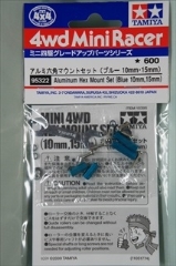 ミニ四駆特別企画商品　アルミ六角マウントセット （ブルー 10mm・15mm）