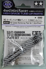 ミニ四駆グレードアップパーツ　特別企画　HG カーボンマルチ補強プレート（1.5mm/シルバー） 