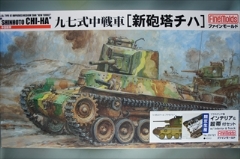 1/35　九七式中戦車[チハ]57mm砲装備・新車台　プラ製インテリア&履帯付セット