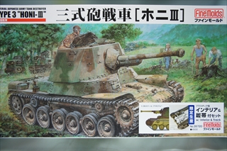 1/35　帝国陸軍 三式砲戦車[ホニIII]　プラ製インテリア&履帯付セット