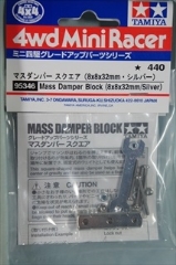 ミニ四駆グレードアップパーツ　特別企画　マスダンパー スクエア（8×8×32mm・シルバー）