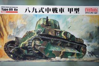 1/35　帝国陸軍 八九式中戦車 甲型 　FM56