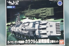 メカコレクション ガイゼンガン兵器群・カラクルム級戦闘艦 2機セット  （宇宙戦艦ヤマト2202）