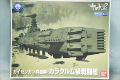 メカコレクション ガイゼンガン兵器群・カラクルム級戦闘艦  （宇宙戦艦ヤマト2202）