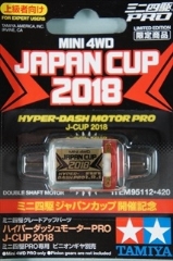 グレードアップバーツシリーズ　ハイパーダッシュモーターPRO J-CUP 2018