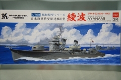 1/700 日本海軍特型駆逐艦II型　綾波　（アヤナミ）　1930〜1942