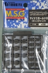 モデリングサポートグッズ（MSG） 　P-115　 マイナスモールド III