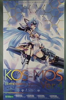 1/12　KOS-MOS Ver.4 ［Extra coating edition］　「ゼノサーガ�V」