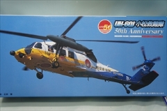 1/72　UH-60J 小松救難隊 航空自衛隊 50周年記念塗装機 
