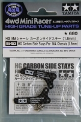 ミニ四駆グレードアップパーツ　特別企画　HG MAシャーシ カーボンサイドステー（1.5mm） 