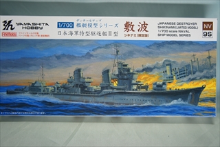 1/700 日本海軍特型駆逐艦II型　綾波　（アヤナミ）　限定版